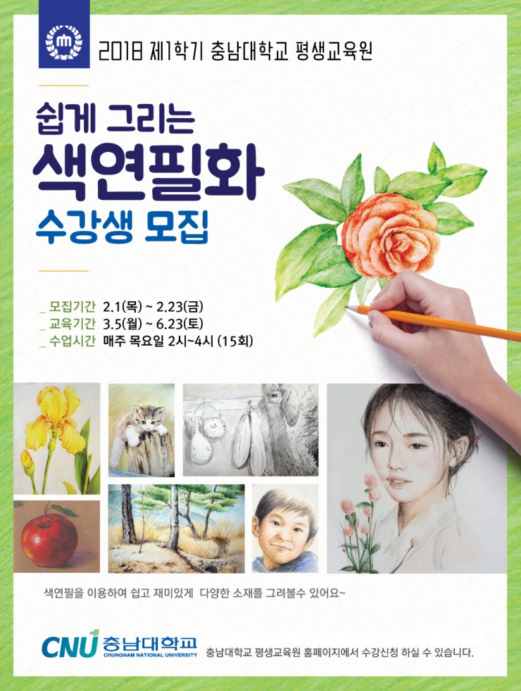 충남대학교, 평생교육원, 색연필화, 미술수업, 색연필그리기, 문화센터, 그림, 취미미술, 대전취미미술, 한그림, 화실한그림, 유성취미미술.jpg